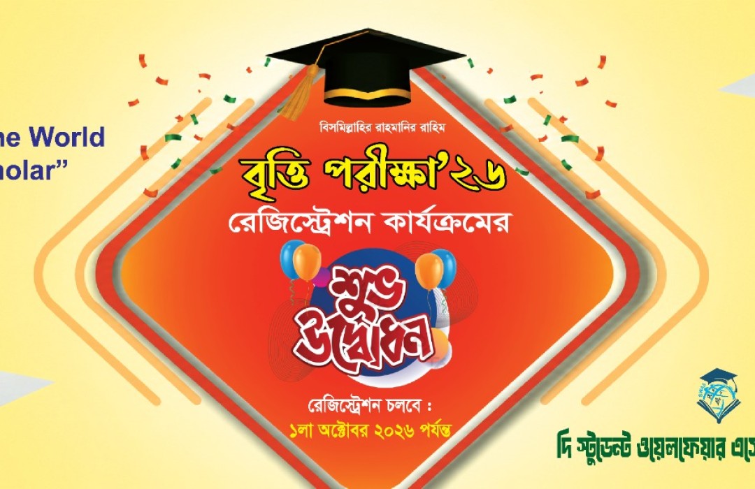 রেজিস্ট্রেশন কার্যক্রমের উদ্বোধন